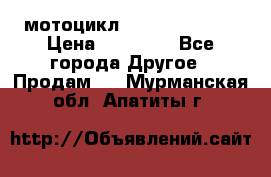 мотоцикл syzyki gsx600f › Цена ­ 90 000 - Все города Другое » Продам   . Мурманская обл.,Апатиты г.